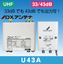 UHFアンテナ屋外ブースター取り付け（33db）