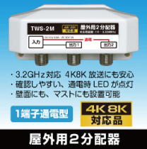 室外２分配工事